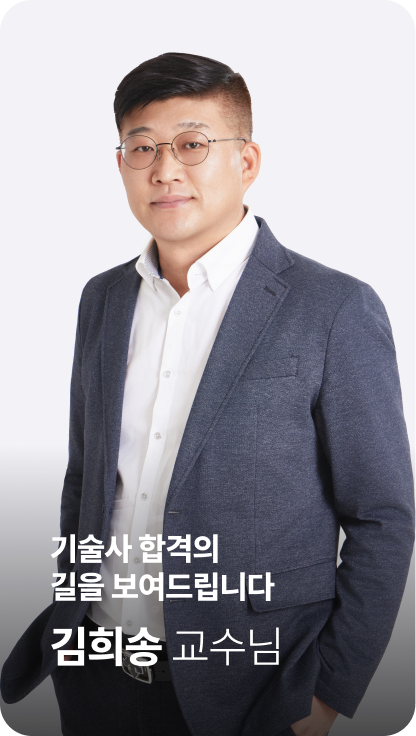 김희송 기술사