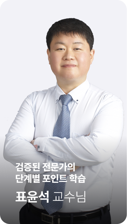 표윤석 교수님