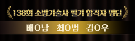 합격자 명단 배너