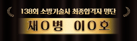 합격자 명단 배너