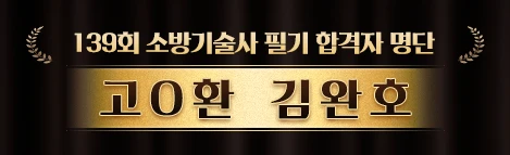 합격자 명단 배너