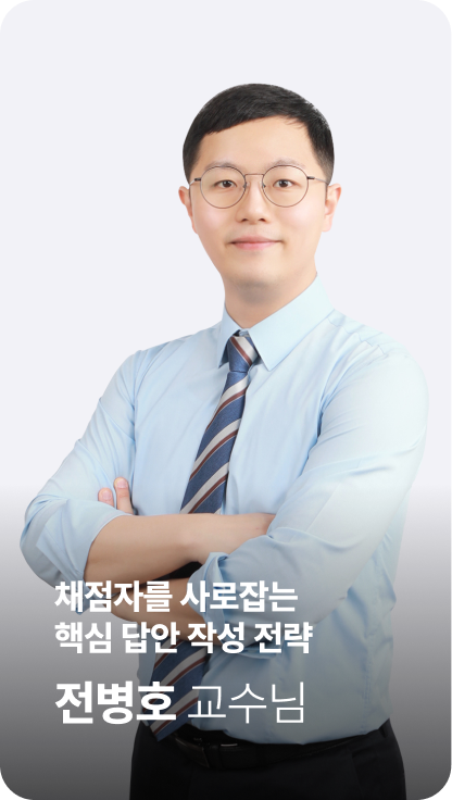 전병호 교수님