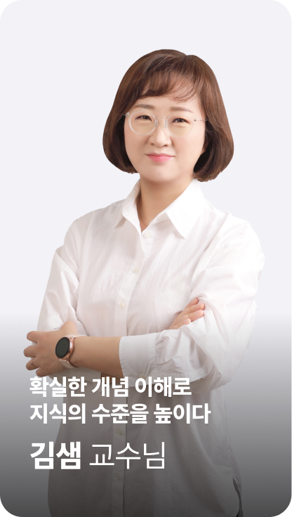 김샘 교수님