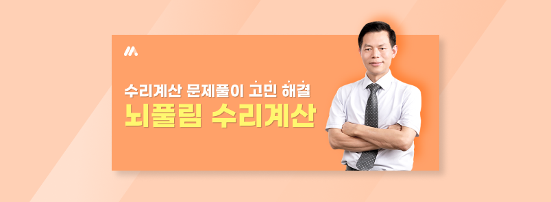 뇌풀림 수리계산