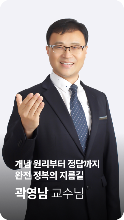 곽영남 교수님