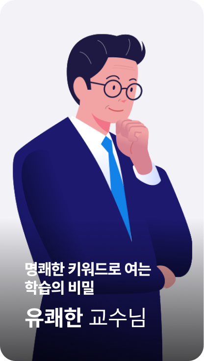 유쾌한 교수님